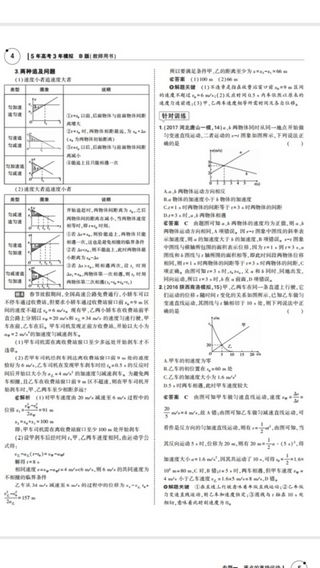 超级复习资料高考物理真题汇编专题一附有详细解析,高考必刷题电子版doc物理