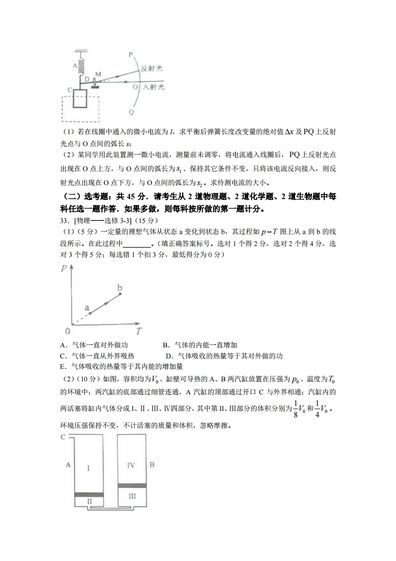 2022年全国甲卷理综物理高考真题含答案,2021高考全国甲卷理综物理答案