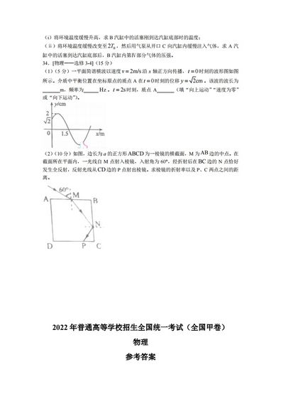 2022年全国甲卷理综物理高考真题含答案,2021高考全国甲卷理综物理答案