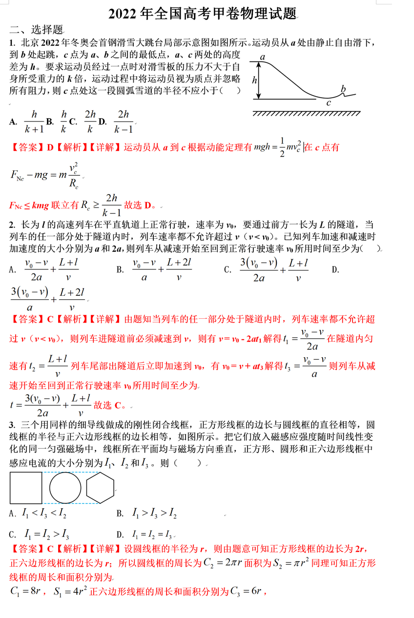 2022年全国高考甲卷物理试题精校解析版,2021年高考物理试卷全国甲卷解析