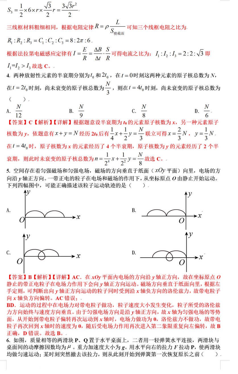 2022年全国高考甲卷物理试题精校解析版,2021年高考物理试卷全国甲卷解析