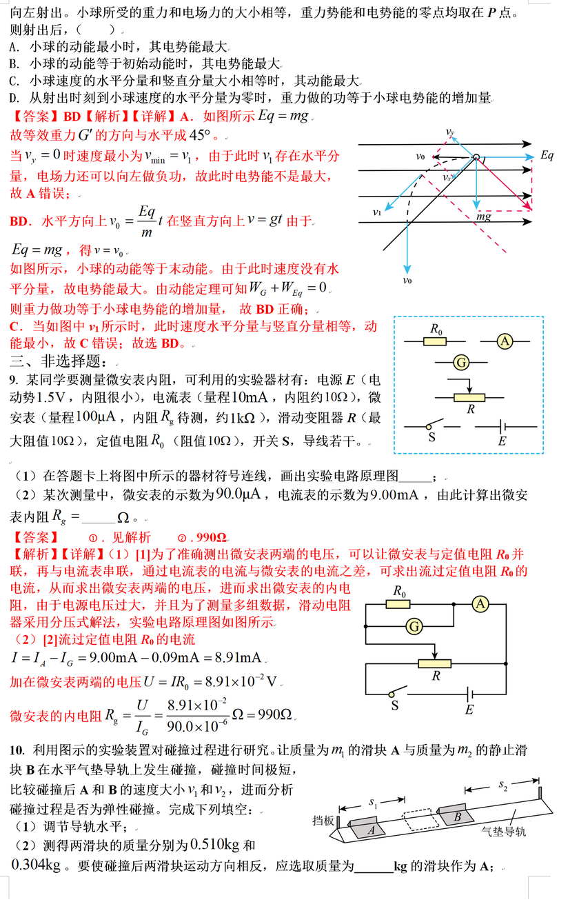 2022年全国高考甲卷物理试题精校解析版,2021年高考物理试卷全国甲卷解析