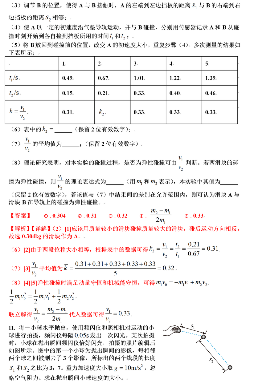 2022年全国高考甲卷物理试题精校解析版,2021年高考物理试卷全国甲卷解析