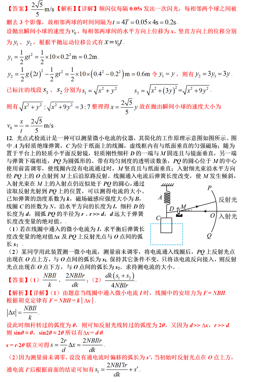 2022年全国高考甲卷物理试题精校解析版,2021年高考物理试卷全国甲卷解析