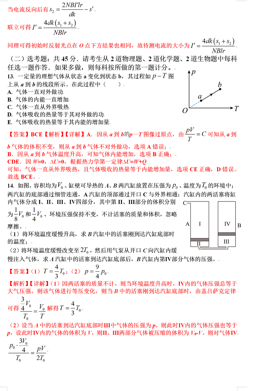 2022年全国高考甲卷物理试题精校解析版,2021年高考物理试卷全国甲卷解析