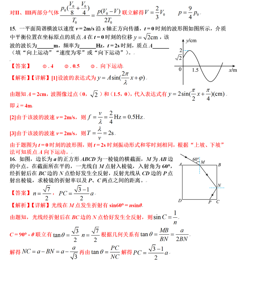 2022年全国高考甲卷物理试题精校解析版,2021年高考物理试卷全国甲卷解析