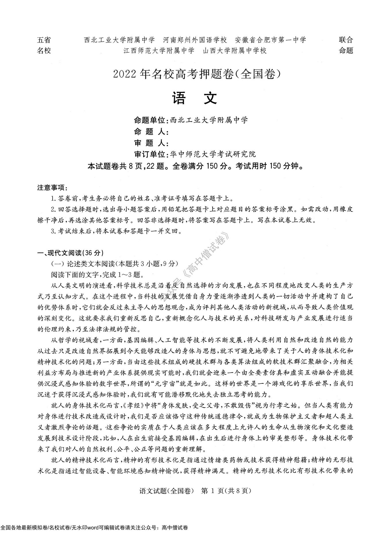 「全科」2022华大新高考联盟名校五省名校高考押题全国卷,2021华大新高考联盟高三名校押题卷