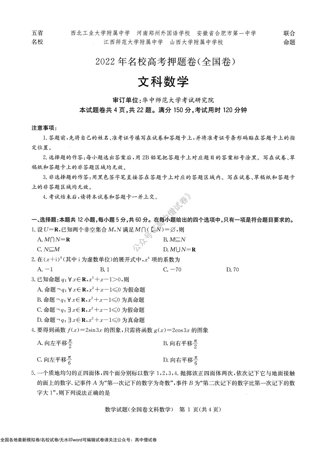 「全科」2022华大新高考联盟名校五省名校高考押题全国卷,2021华大新高考联盟高三名校押题卷