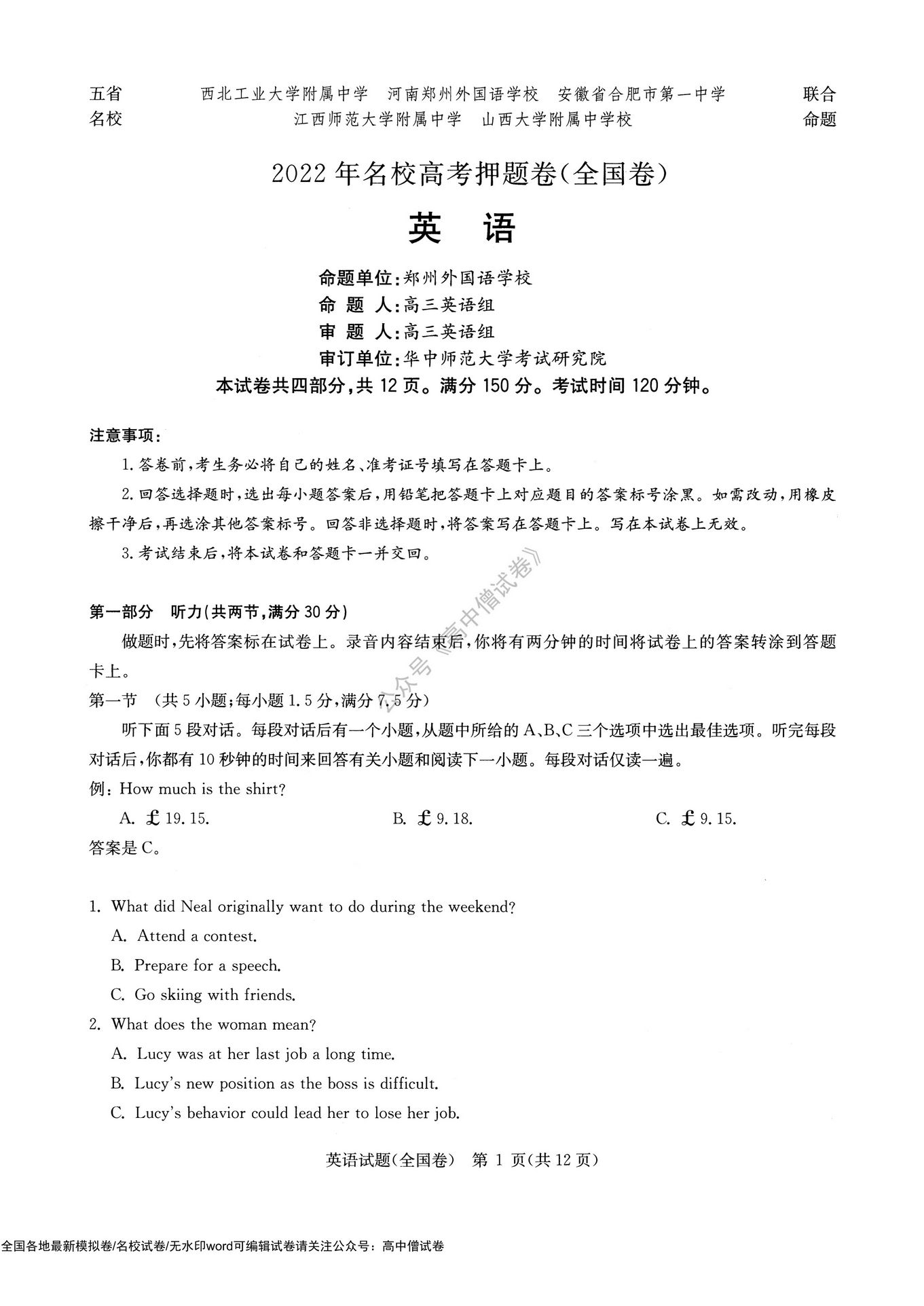 「全科」2022华大新高考联盟名校五省名校高考押题全国卷,2021华大新高考联盟高三名校押题卷