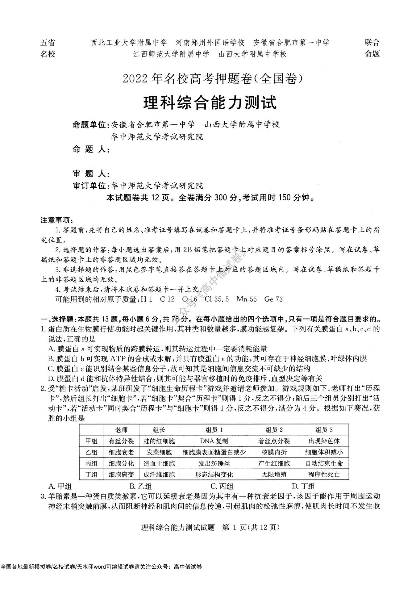 「全科」2022华大新高考联盟名校五省名校高考押题全国卷,2021华大新高考联盟高三名校押题卷