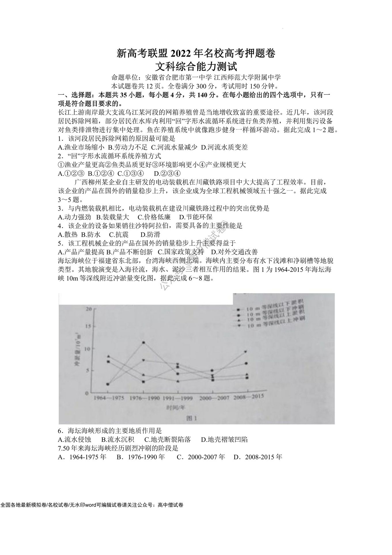 「全科」2022华大新高考联盟名校五省名校高考押题全国卷,2021华大新高考联盟高三名校押题卷