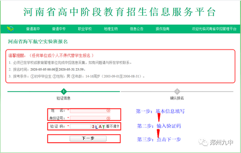 2020年河南省海军航空实验班网上报名流程许昌学子,2021河南省海军航空实验班招生简章