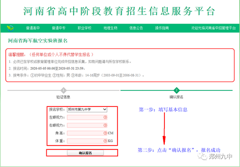 2020年河南省海军航空实验班网上报名流程许昌学子,2021河南省海军航空实验班招生简章