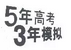 啥情况5年高考3年模拟不能用了？,5年高考3年模拟有用吗