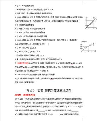 2022新高考版物理超全考点试题清单答案解析家长转给孩子,高考必刷题2022物理答案