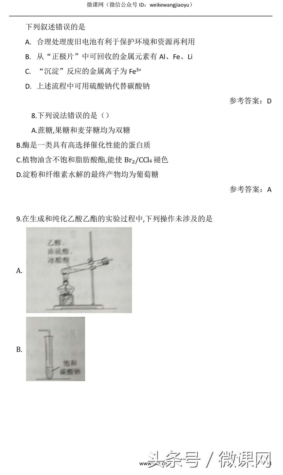 2018年高考理综全国Ⅰ卷真题及参考答案~,2017高考全国卷理综答案