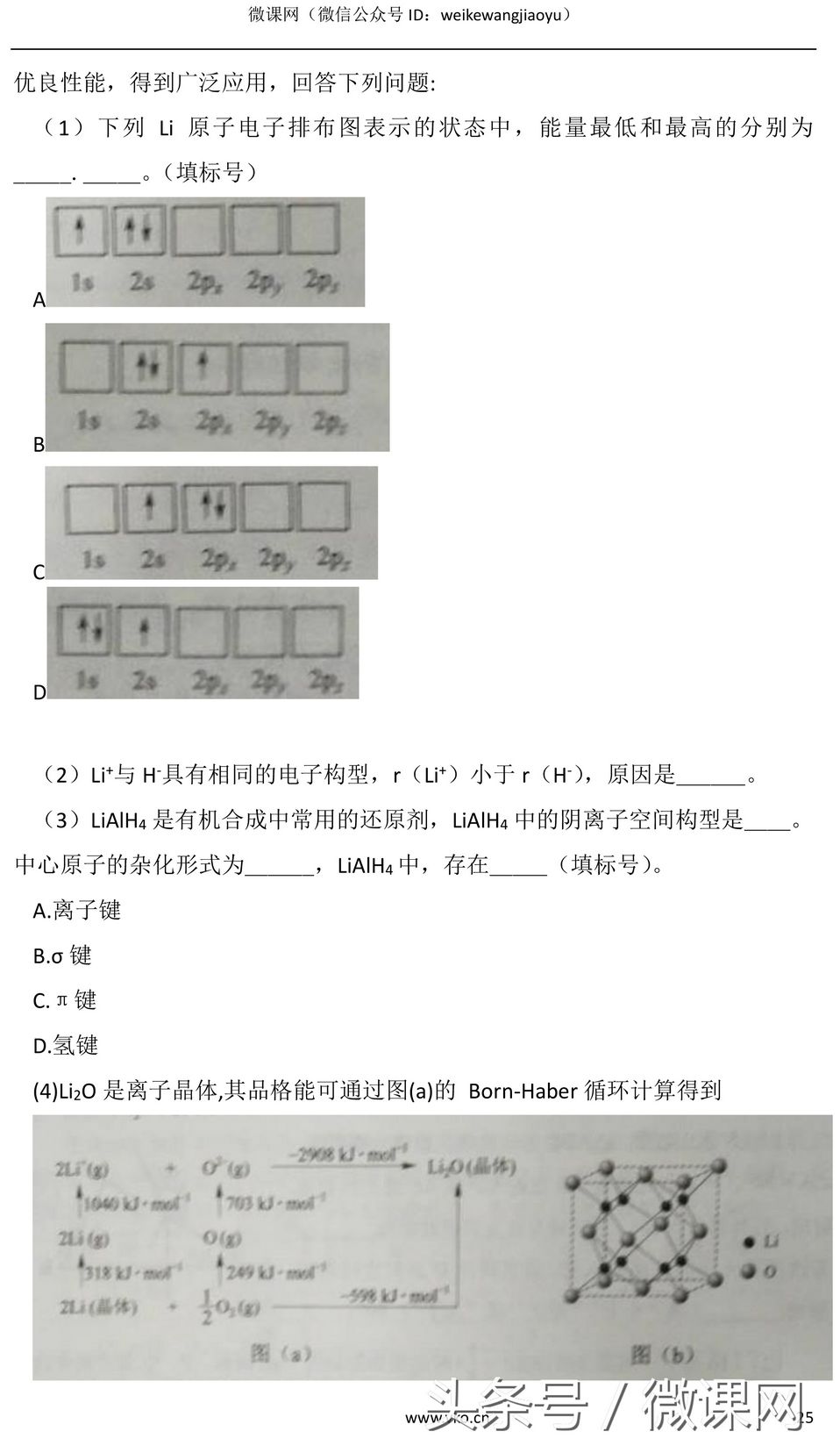 2018年高考理综全国Ⅰ卷真题及参考答案~,2017高考全国卷理综答案