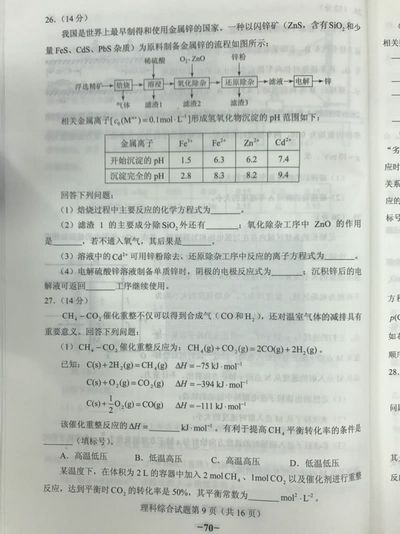 2018年高考理综试卷及答案,2018年高考理综真题试卷